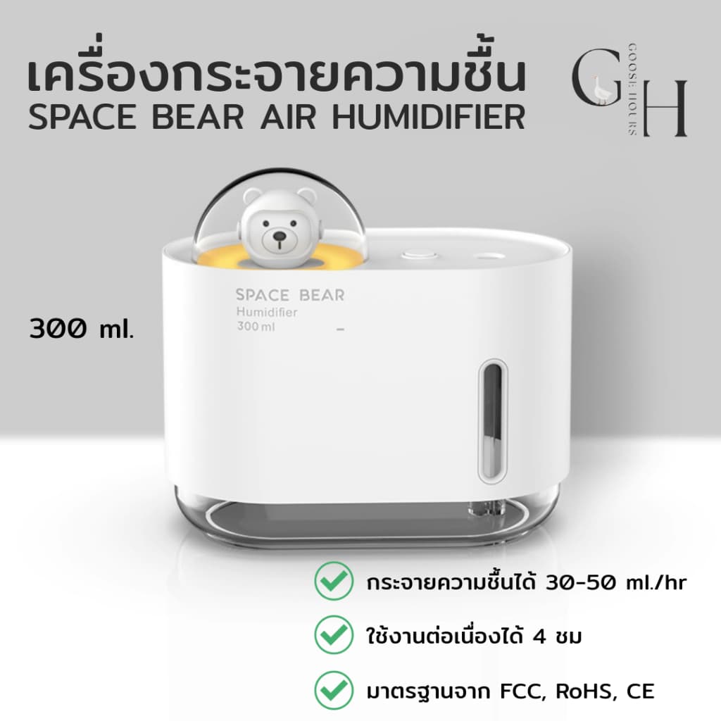 300ML Space Bear แบบพกพา พร้อมสายชาร์จ USB portable mini humidifier with USB