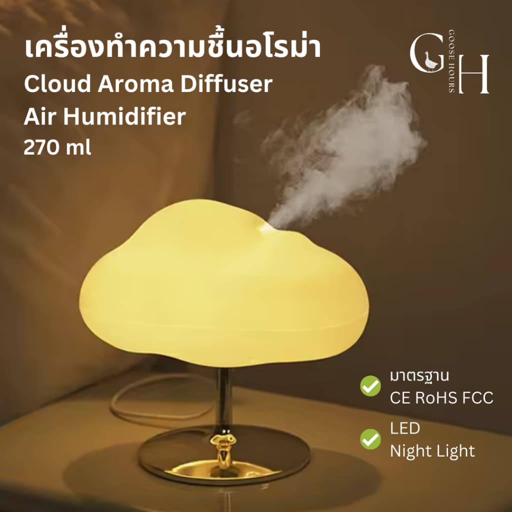 เครื่องกระจายความชื้นในอากาศ เครื่องพ่นไอน้ำ Cloud Humidifier 270ml Essential