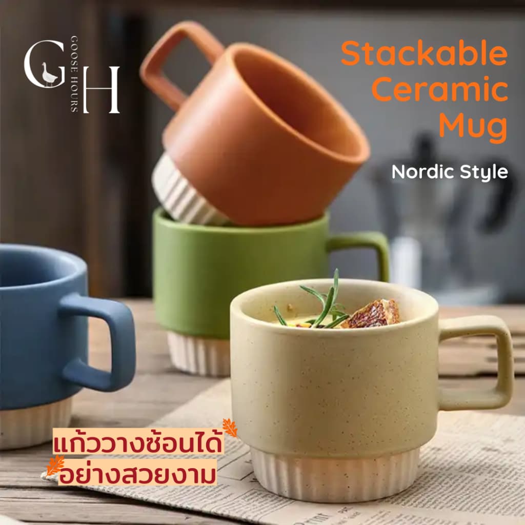 แก้วเซรามิค แบบซ้อนได้ stackable ceramic mug with Nordic Style