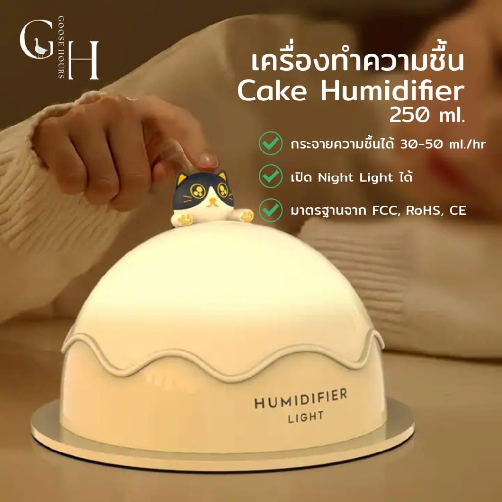 เครื่องทำความชื้น Cake 250 ML. แบบพกพา พร้อมไฟ LED Night Light, USB charging