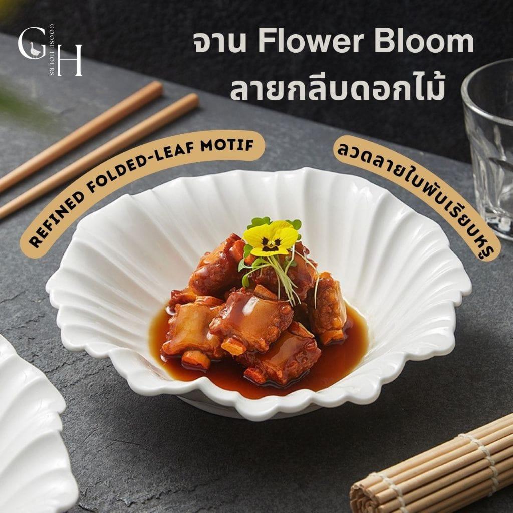 จานเซรามิค Flower Bloom ลายกลีบดอกไม้ คุณภาพสูง สวยงาม หรูหรา ทนทาน