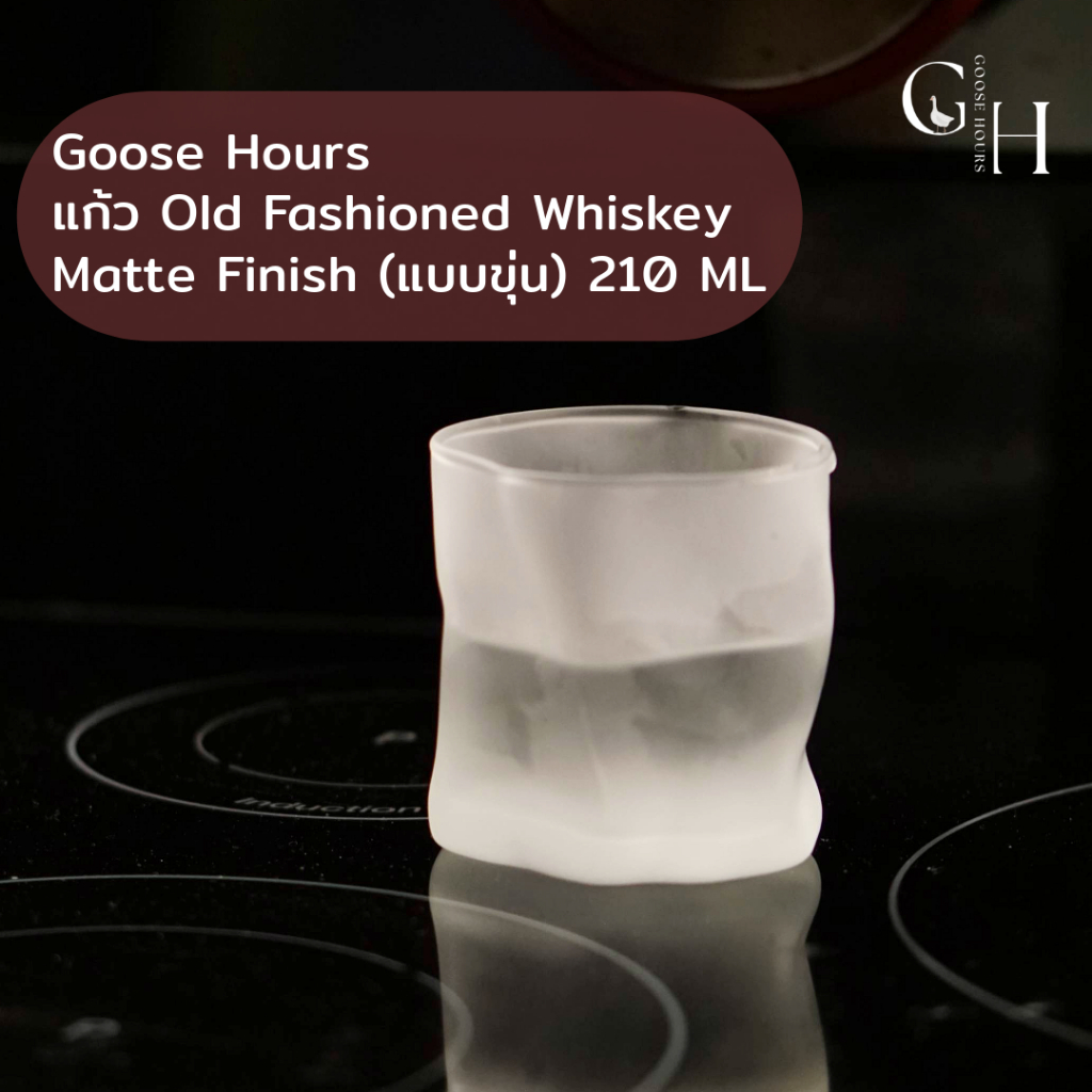 รูปภาพสินค้า แก้ว Old Fashioned Whiskey ผิว Matte Finish 210 ML แข็งแรง หนา ทนทาน จับถนัดมือ