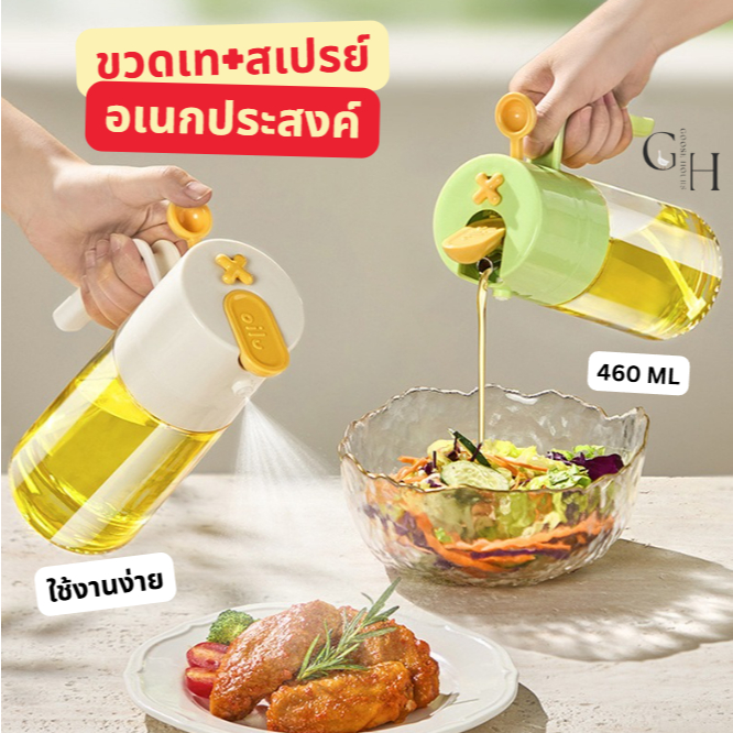 รูปภาพสินค้า ขวดน้ำมัน 2 in 1 สเปรย์+เท 460ML ขวดแก้วอเนกประสงค์ ใส่น้ำมันมะกอก ฉีดสเปรย์