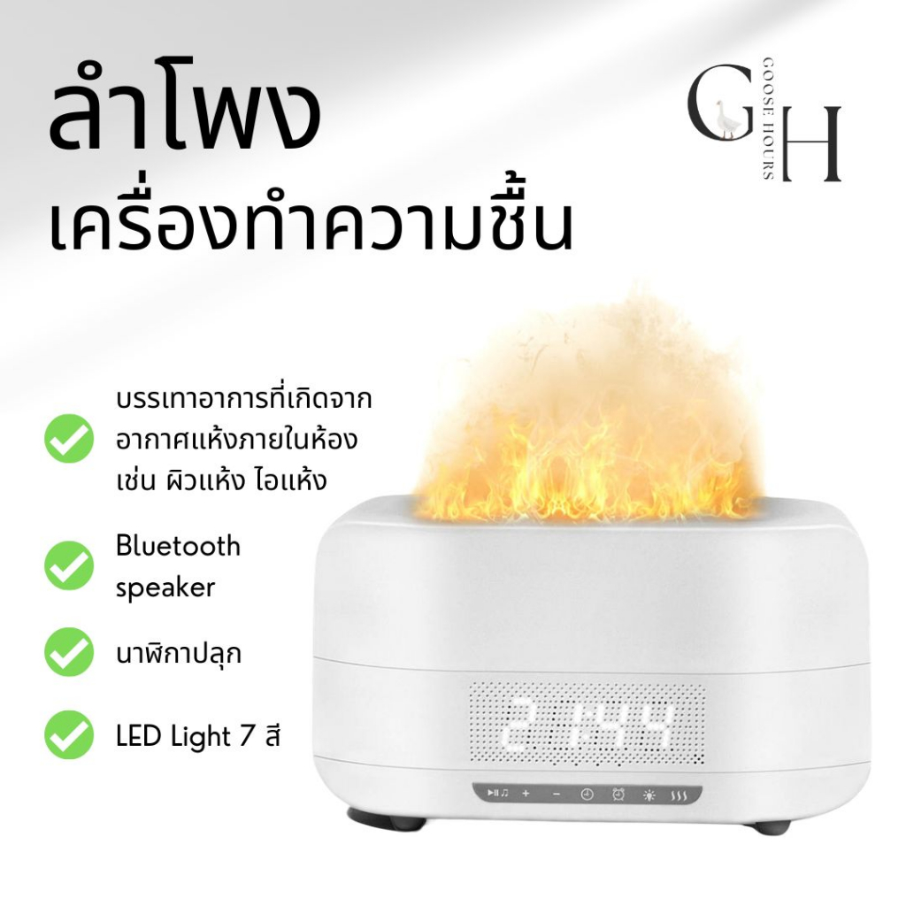 รูปภาพสินค้า เครื่องทำความชื้น Flame Aromatherapy Diffuser Humidifier ลำโพงบลูทูธ